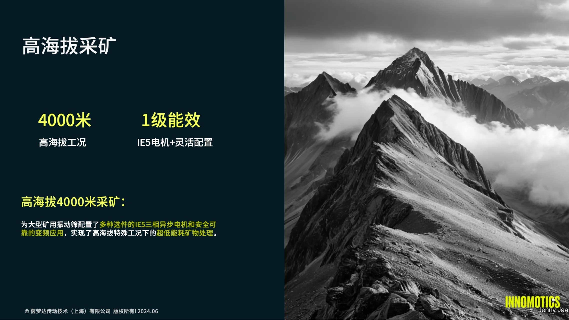 高海拔采矿