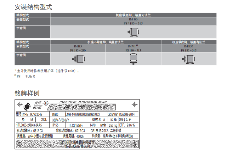 1TL0003 西门子贝得低压三相异步电机安装结构