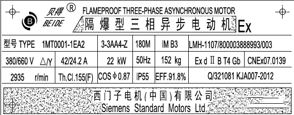 出厂铭牌实例（非矿用防）